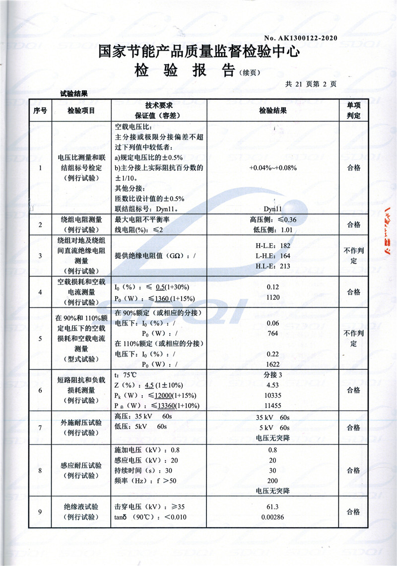 高低压试验报告-S11-1250新宾新宾新宾油浸式变压器-2.jpg